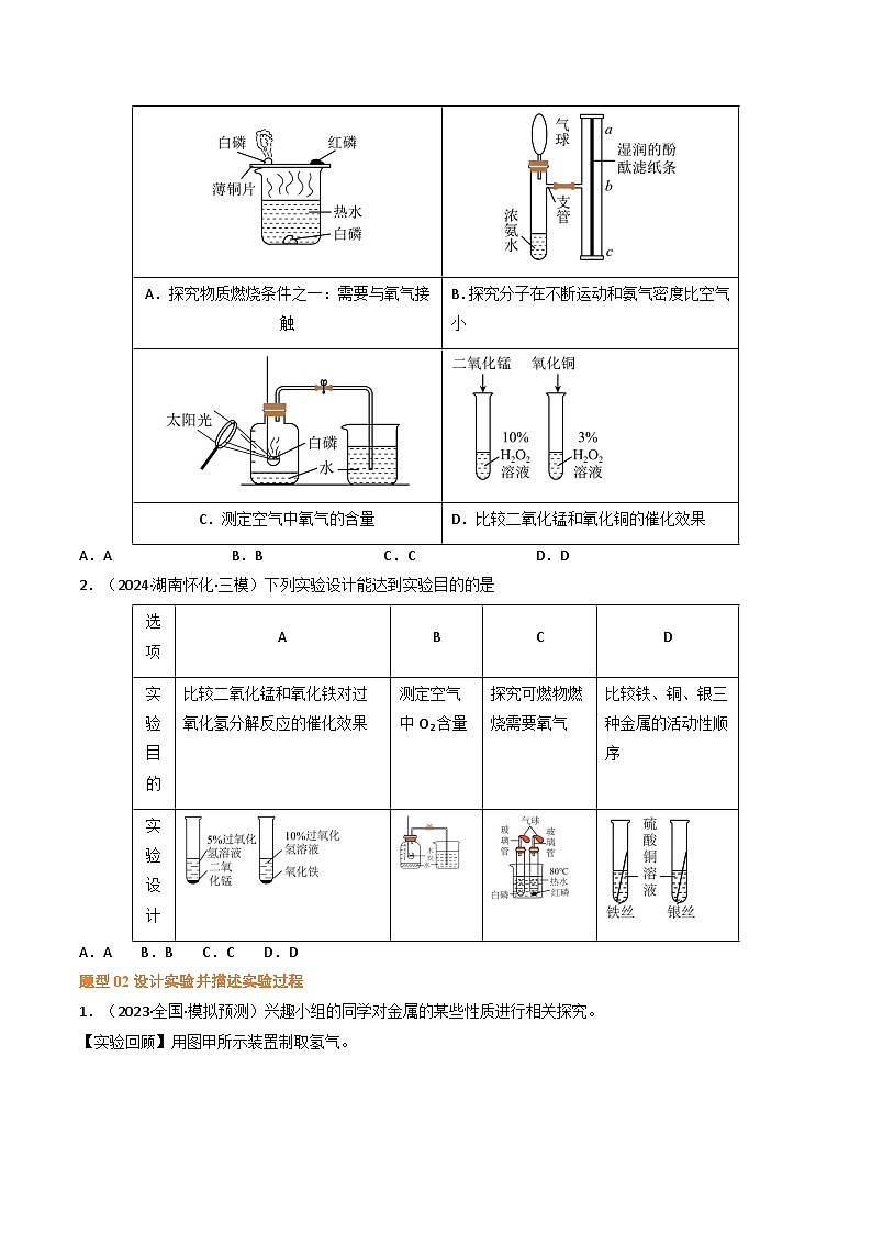 压轴题05 实验方案的设计与评价（8大题型）（原卷版）第3页