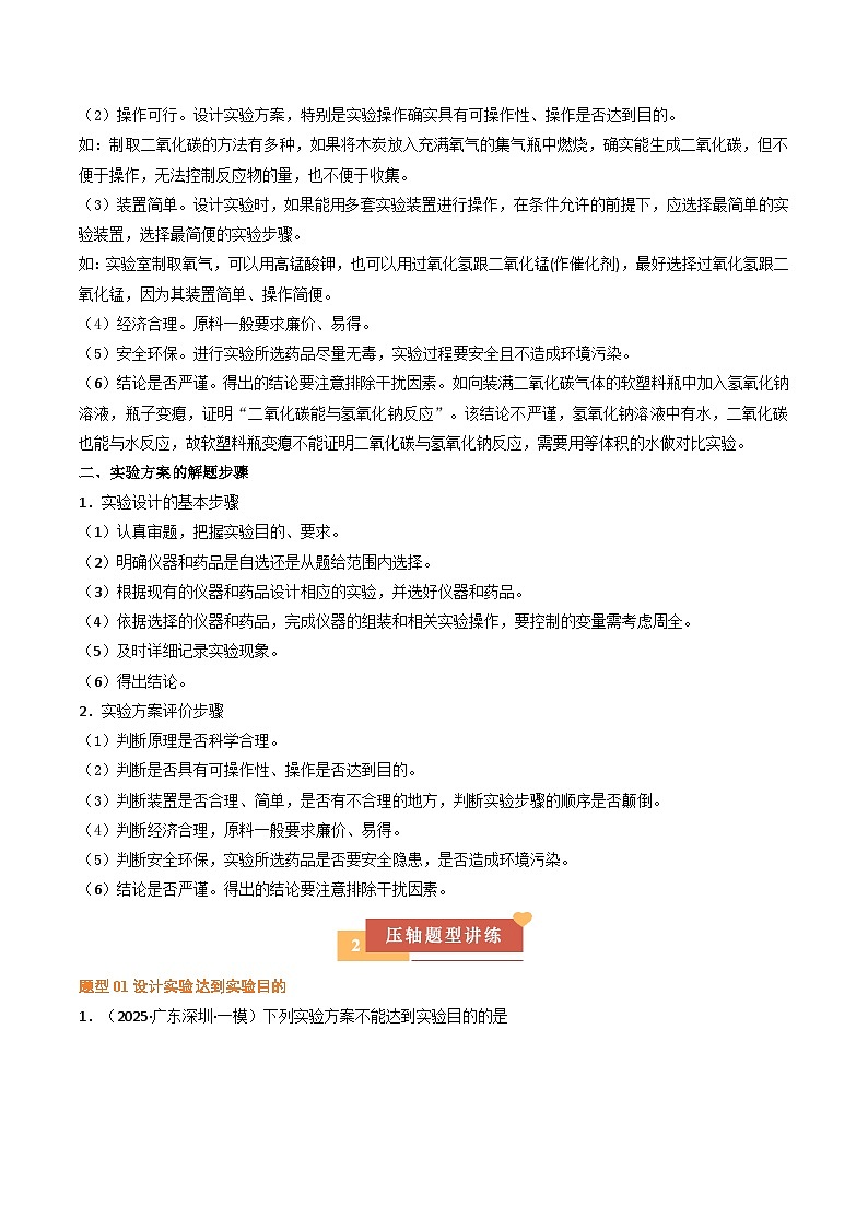 压轴题05 实验方案的设计与评价（8大题型）（解析版）第2页