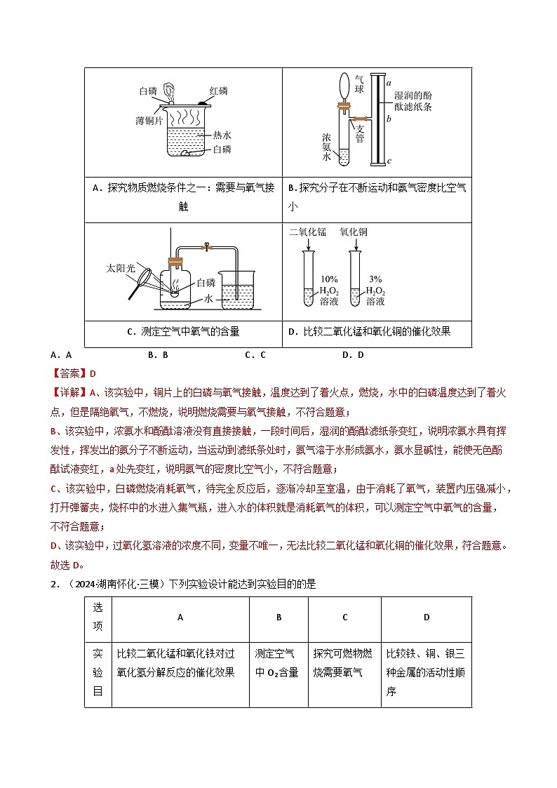 压轴题05 实验方案的设计与评价（8大题型）（解析版）第3页