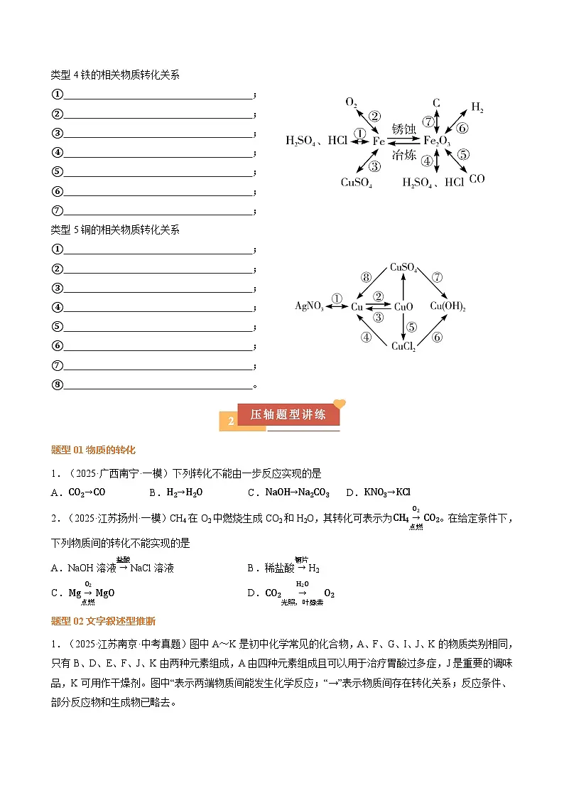 压轴题09 物质的转化与推断（5大题型）（原卷版）第3页