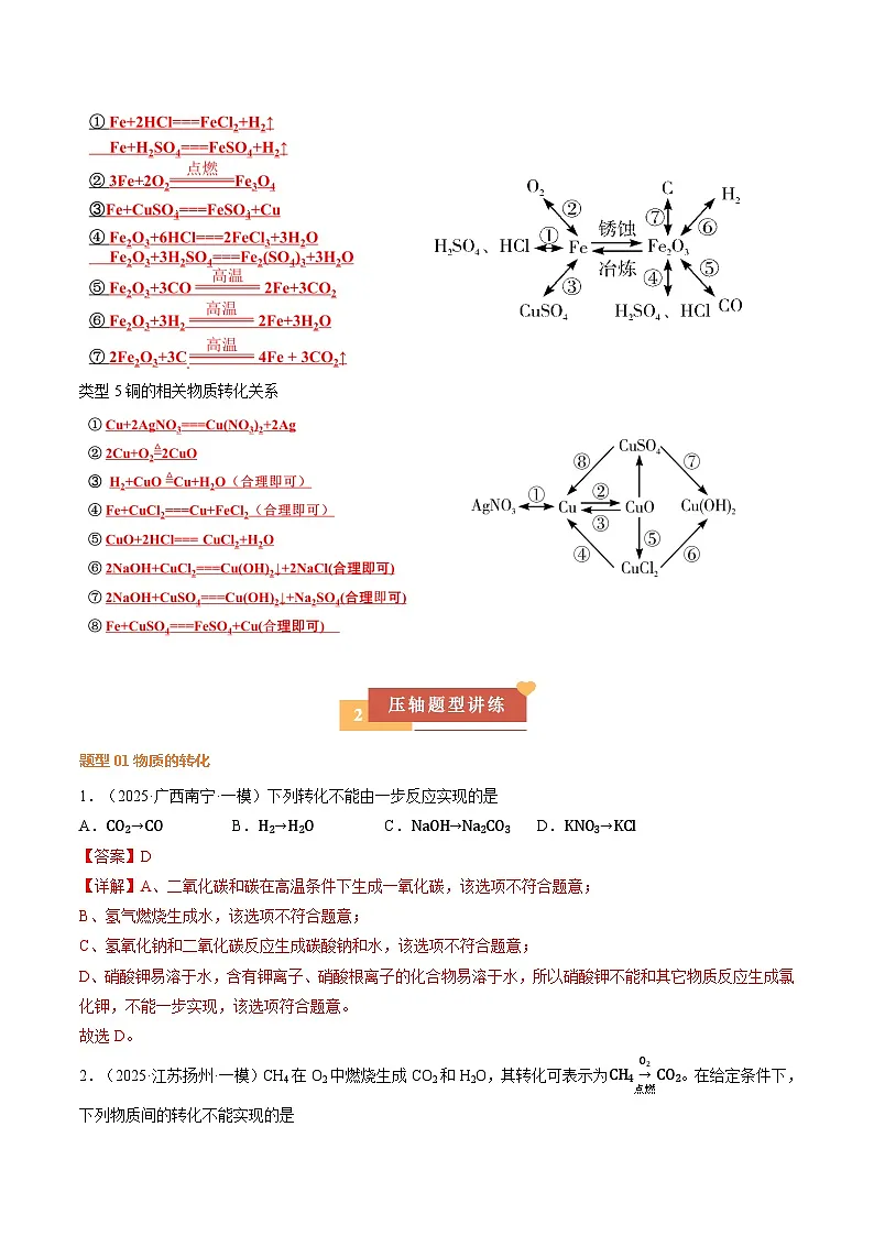 压轴题09 物质的转化与推断（5大题型）（解析版）第3页