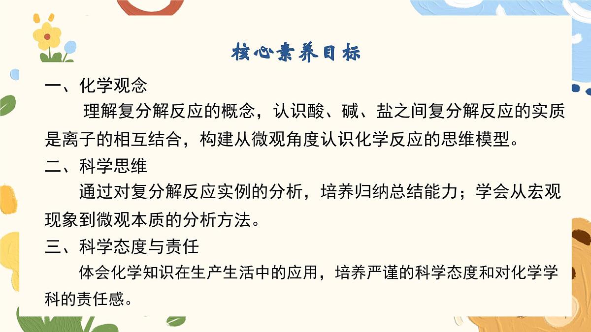 8.3 碳酸钠和碳酸氢钠第2课时复分解反应-2024-2025学年九年级化学鲁教版（2024）下册 课件第2页