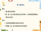 8.3 碳酸鈉和碳酸氫鈉第2課時復(fù)分解反應(yīng)-2024-2025學(xué)年九年級化學(xué)魯教版（2024）下冊 課件