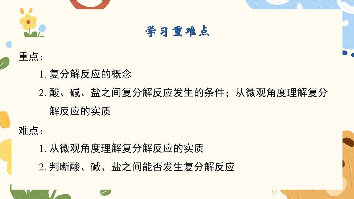 8.3 碳酸钠和碳酸氢钠第2课时复分解反应-2024-2025学年九年级化学鲁教版（2024）下册 课件第3页