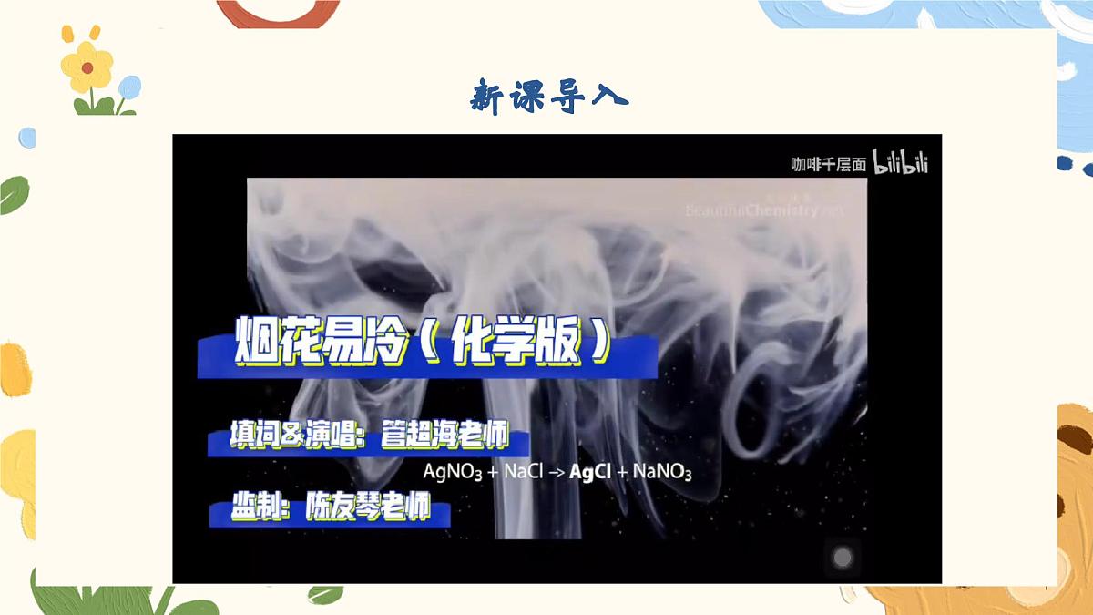 8.3 碳酸钠和碳酸氢钠第2课时复分解反应-2024-2025学年九年级化学鲁教版（2024）下册 课件第4页
