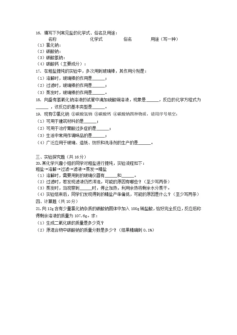 人教版初中化学九年级第十一单元试题及答案第3页