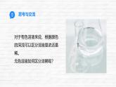 7.3 溶液濃稀的表示 課件 2024-2025學(xué)年九年級(jí)化學(xué)科粵版下冊(cè)