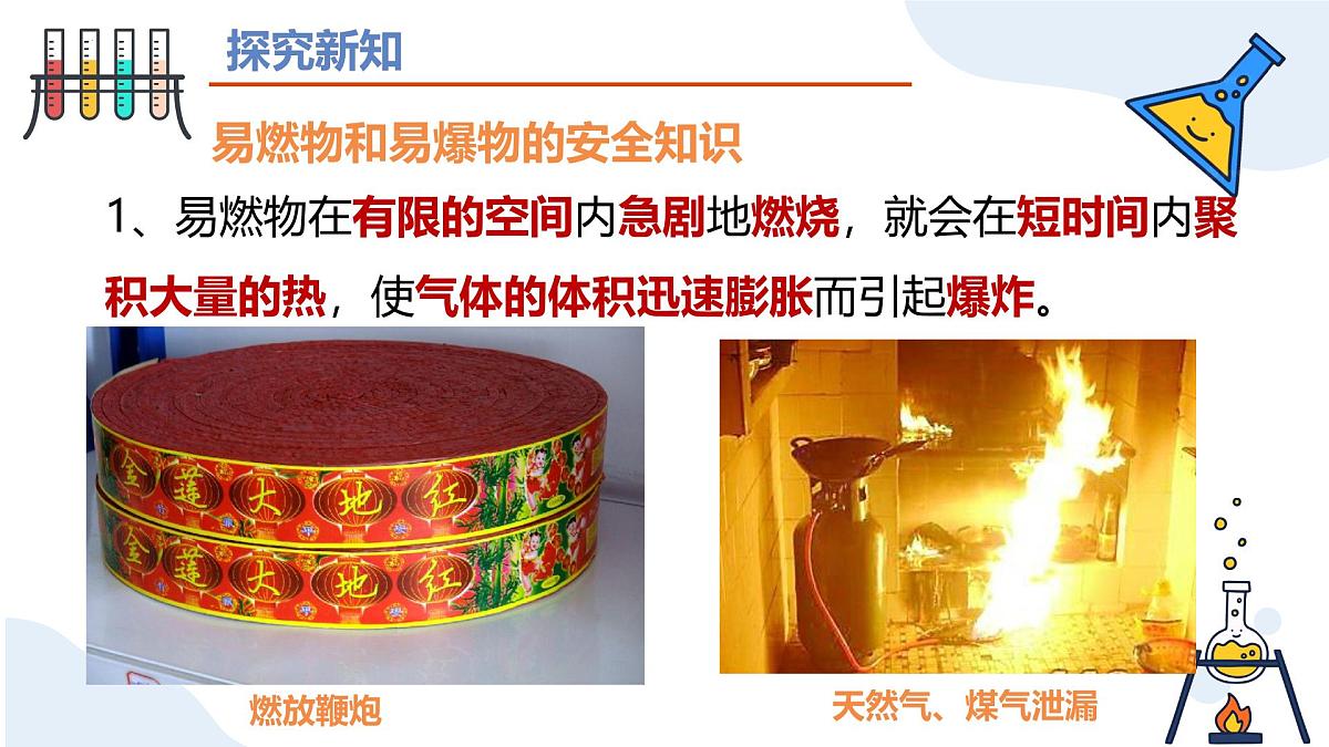 第七单元 课堂1燃料的燃烧（第二课时）2025学年九年级化学上册（人教版2024）课件第3页