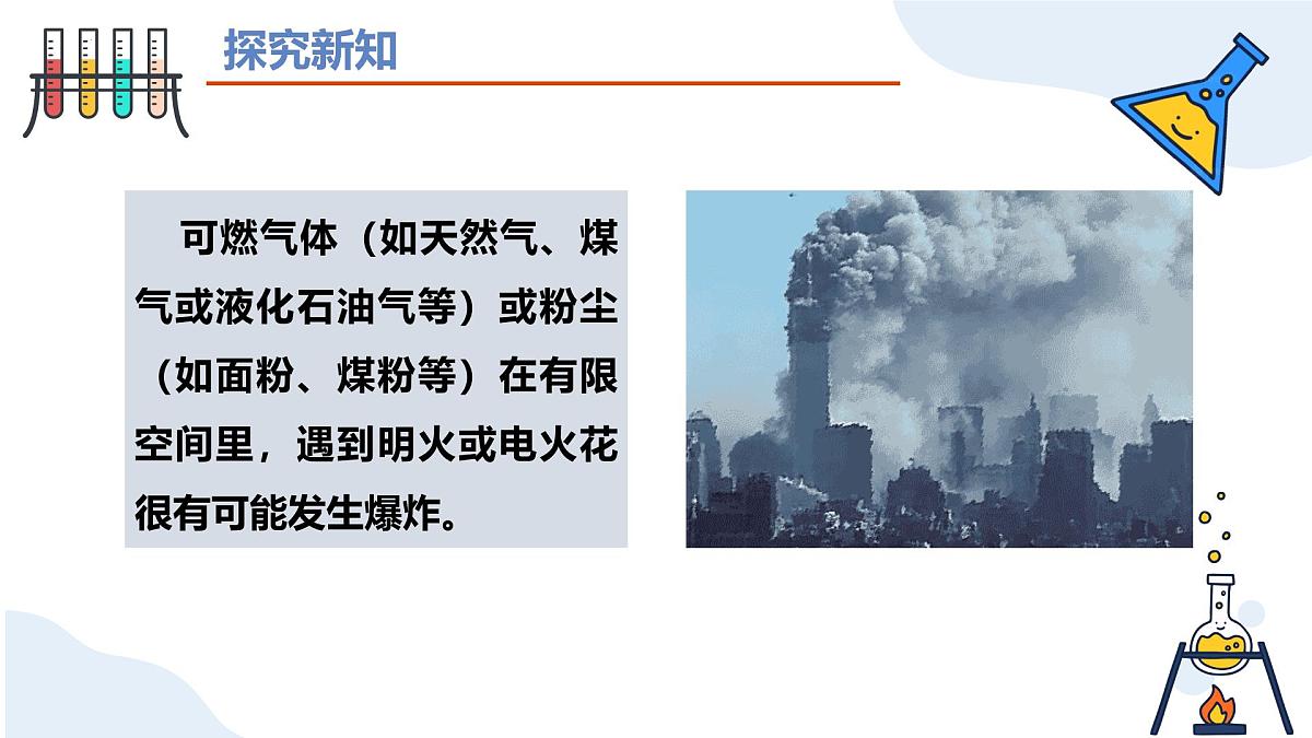 第七单元 课堂1燃料的燃烧（第二课时）2025学年九年级化学上册（人教版2024）课件第4页