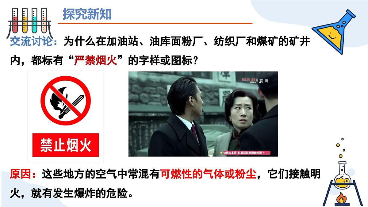 第七单元 课堂1燃料的燃烧（第二课时）2025学年九年级化学上册（人教版2024）课件第7页