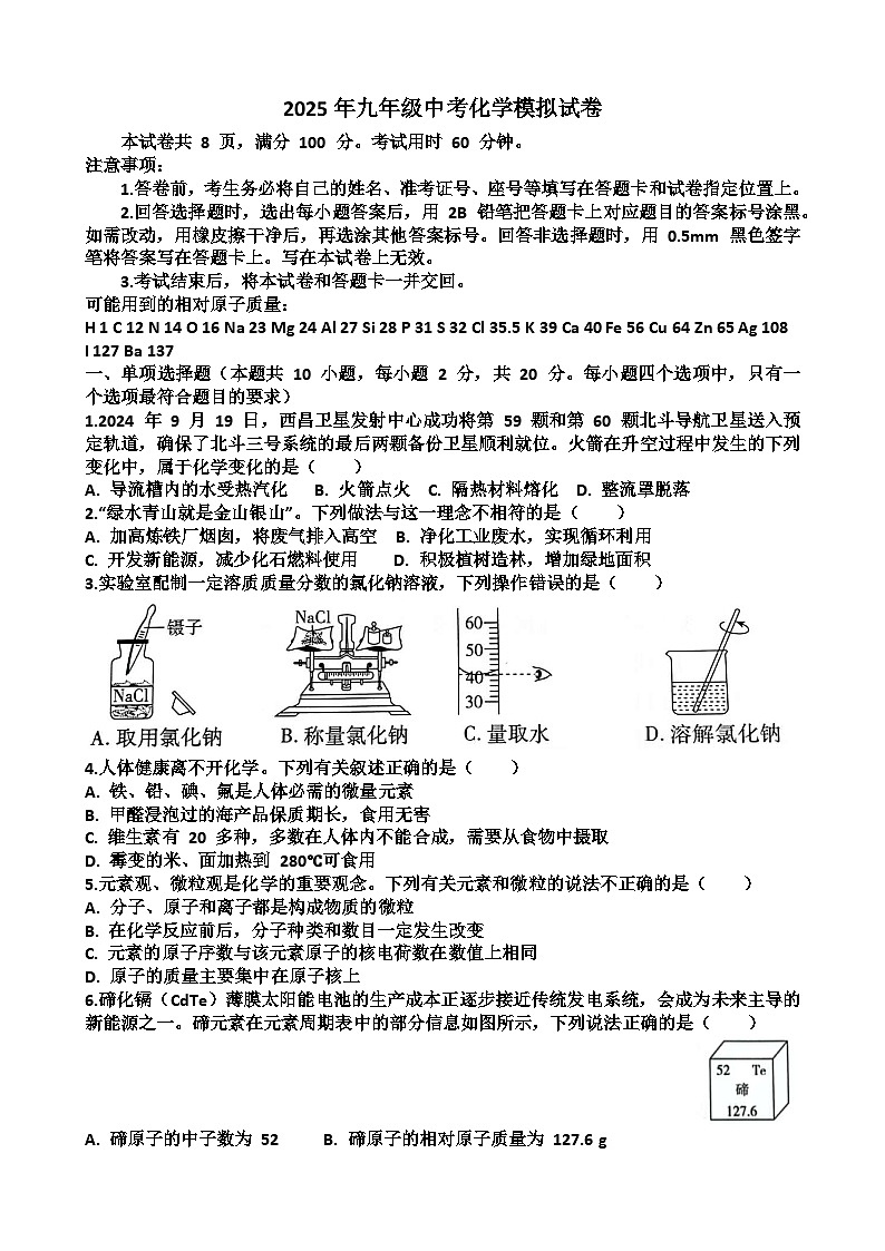 2025年最新鲁教版九年级中考化学考试试题（含答案）第1页