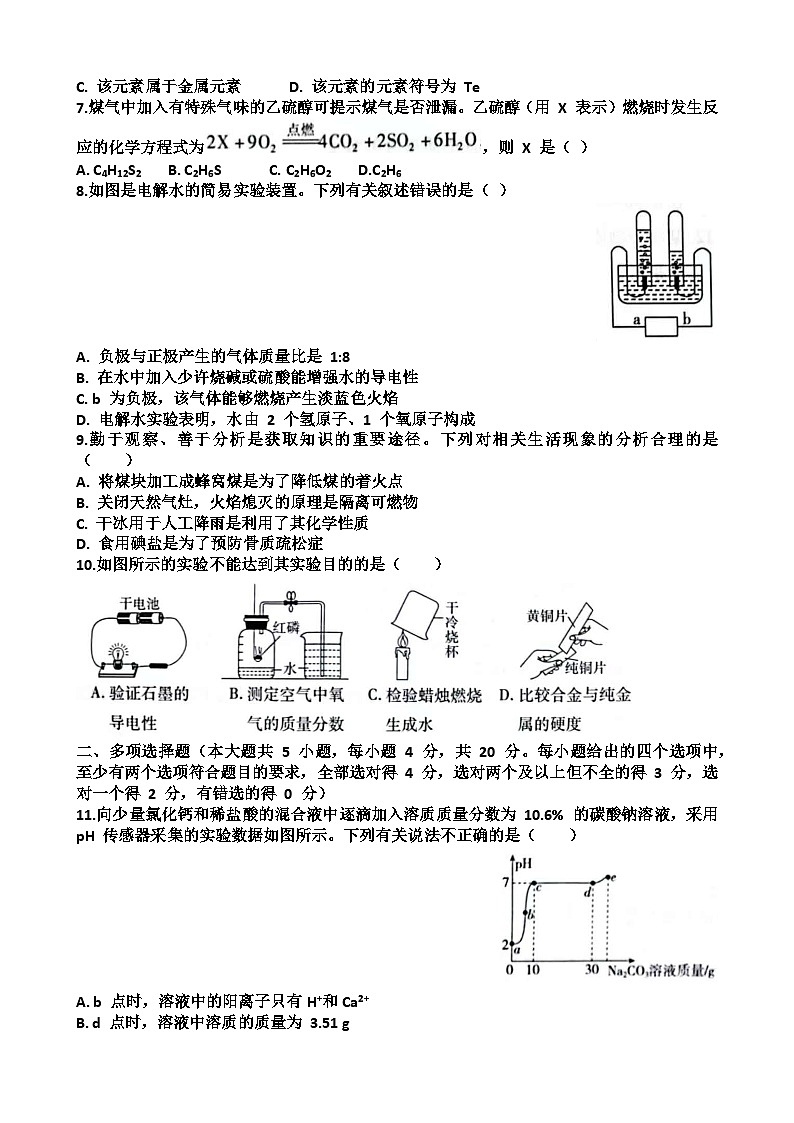 2025年最新鲁教版九年级中考化学考试试题（含答案）第2页
