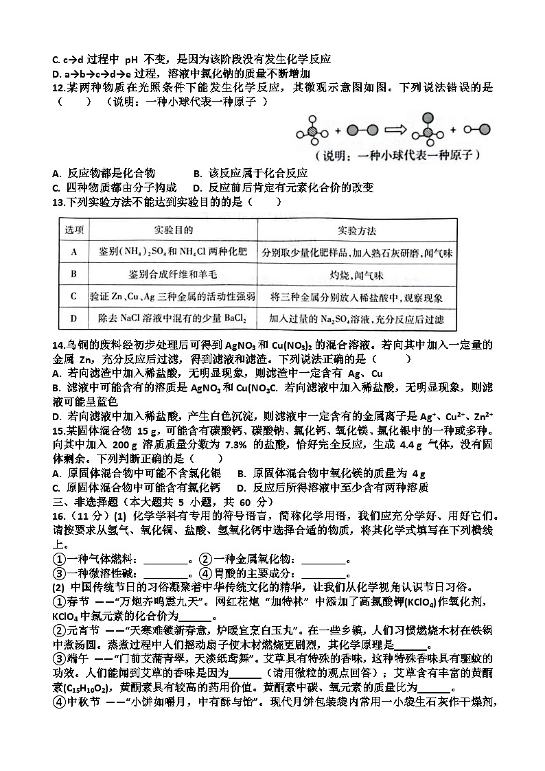 2025年最新鲁教版九年级中考化学考试试题（含答案）第3页