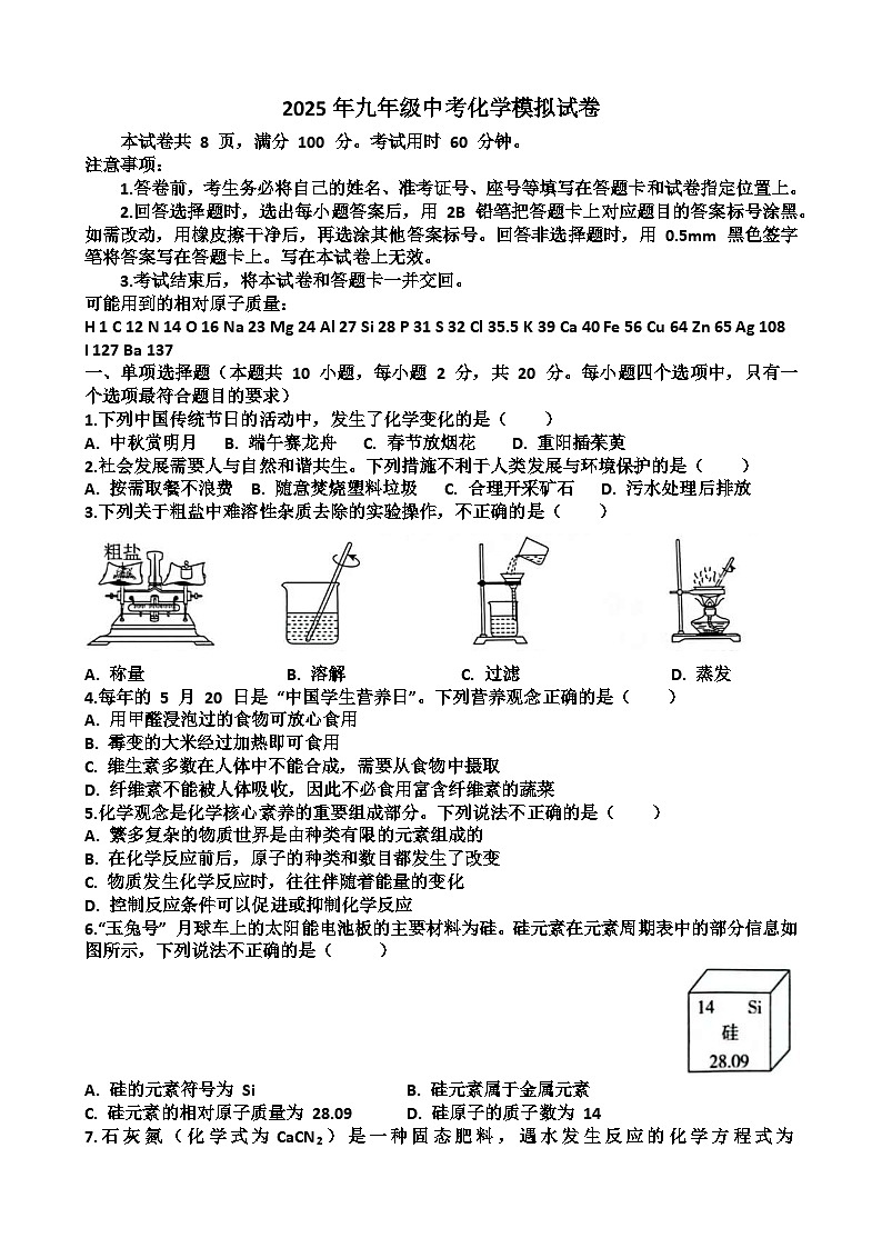2025年最新鲁教版九年级中考化学考试试题（含答案）第1页