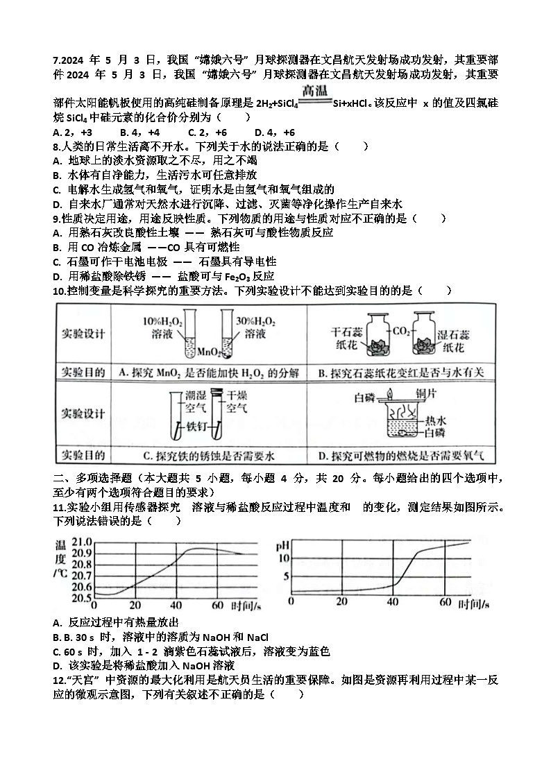 2025年最新鲁教版九年级中考化学考试试题（含答案）第2页