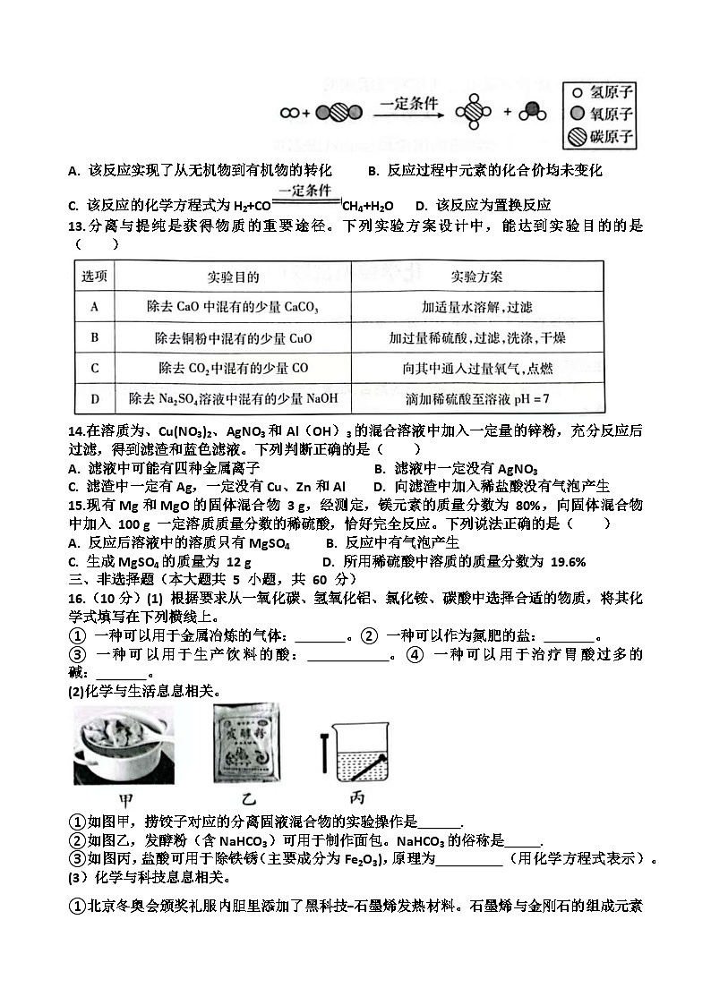 2025年最新鲁教版九年级中考化学考试试题（含答案）第3页