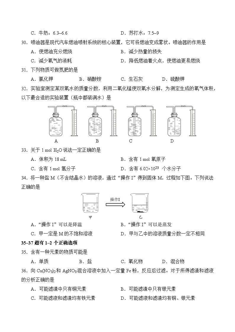 【2025届上海初三化学二模】2025届上海市普陀区初三化学二模试卷与答案第2页