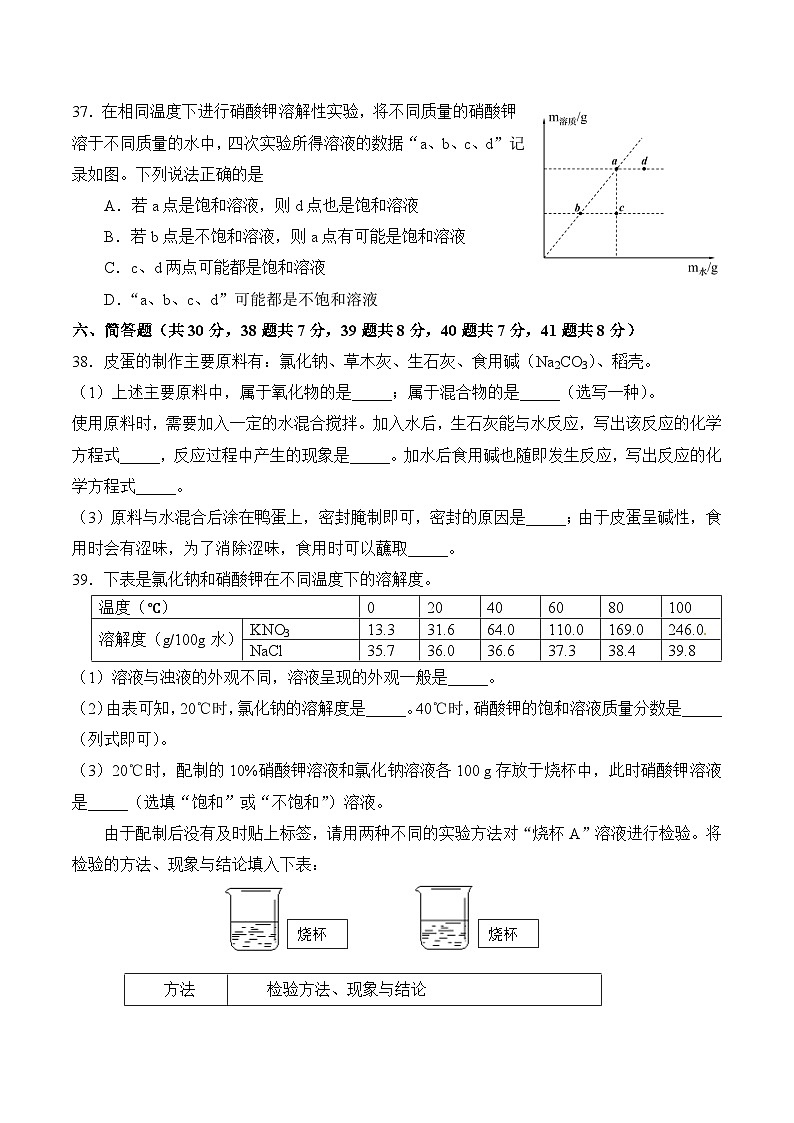 【2025届上海初三化学二模】2025届上海市普陀区初三化学二模试卷与答案第3页