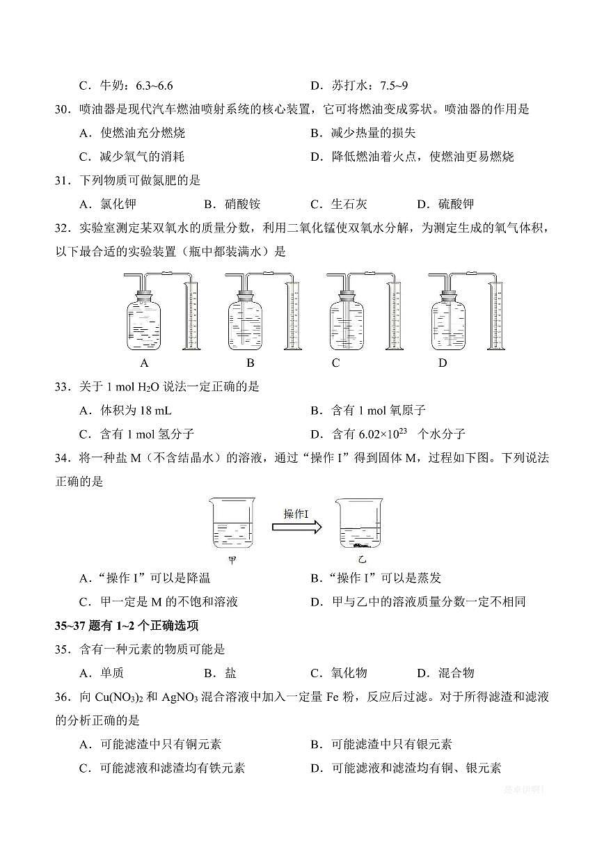 【2025届上海初三化学二模】2025届上海市普陀区初三化学二模试卷与答案第2页