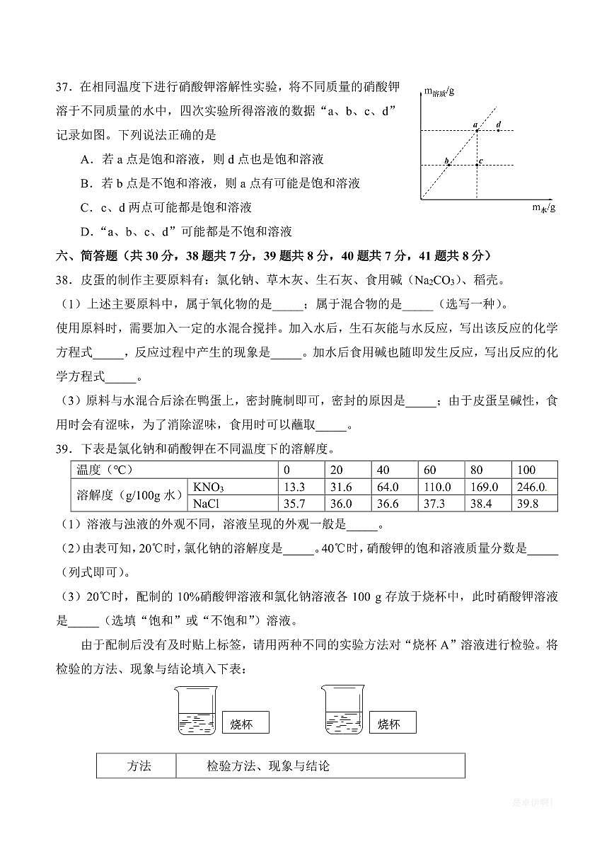 【2025届上海初三化学二模】2025届上海市普陀区初三化学二模试卷与答案第3页