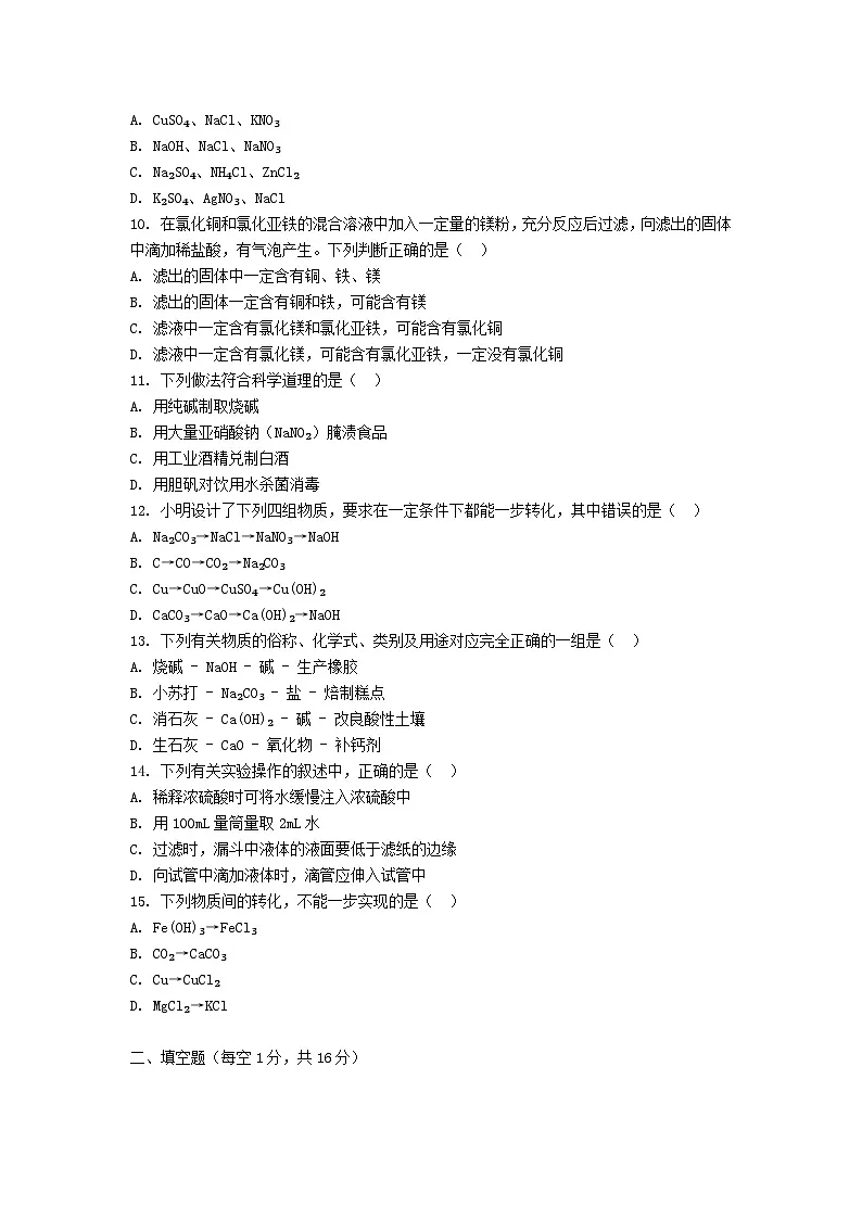 人教版初中化学九年级第十一单元试题及答案第2页