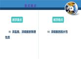 第八章 第二節(jié) 課題2 課時(shí)1酸的性質(zhì)與應(yīng)用-2024-2025學(xué)年九年級化學(xué)滬教版下冊課件