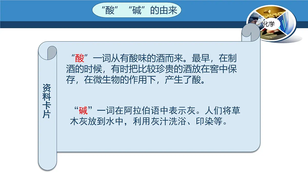 第八章 第二节 课题2 课时1酸的性质与应用-2024-2025学年九年级化学沪教版下册课件第4页