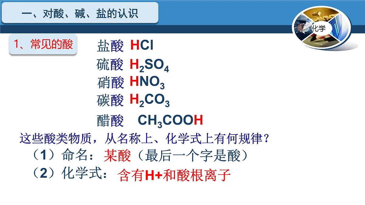第八章 第二节 课题2 课时1酸的性质与应用-2024-2025学年九年级化学沪教版下册课件第6页