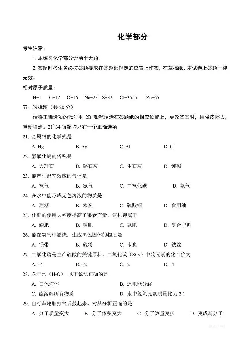 【2025届上海初三化学二模】2025届上海市松江区初三化学二模试卷第1页
