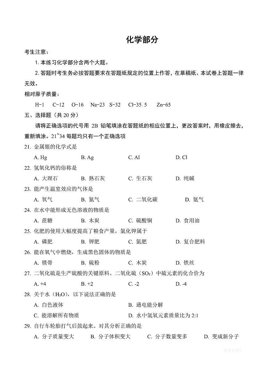 【2025届上海初三化学二模】2025届上海市松江区初三化学二模试卷第1页
