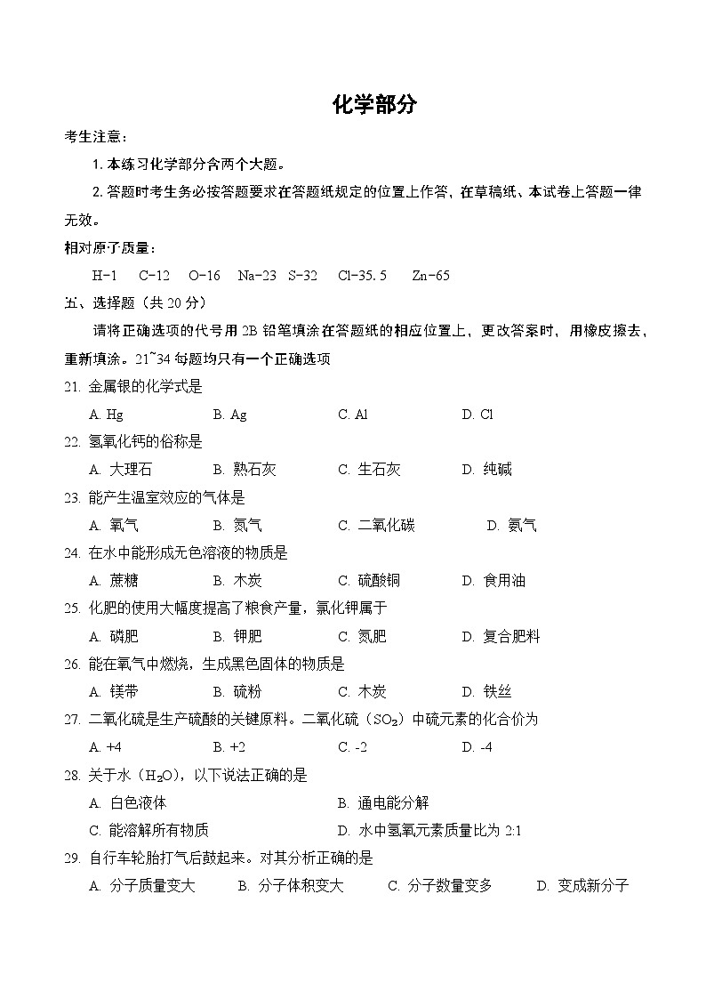 【2025届上海初三化学二模】2025届上海市松江区初三化学二模试卷第1页