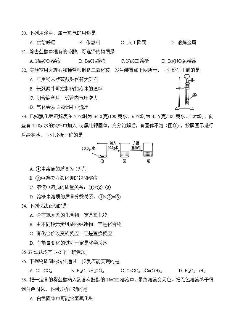【2025届上海初三化学二模】2025届上海市松江区初三化学二模试卷第2页