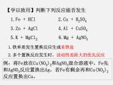 魯教版化學(xué)九年級(jí)下冊(cè)第九單元第二節(jié)金屬的化學(xué)性質(zhì)第二課時(shí)課件