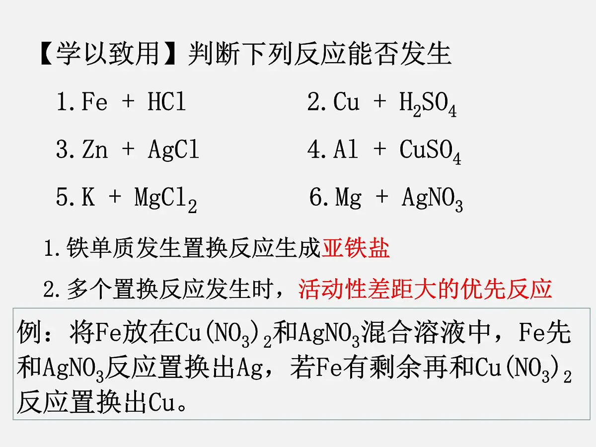 鲁教版化学九年级下册第九单元第二节金属的化学性质第二课时课件第5页