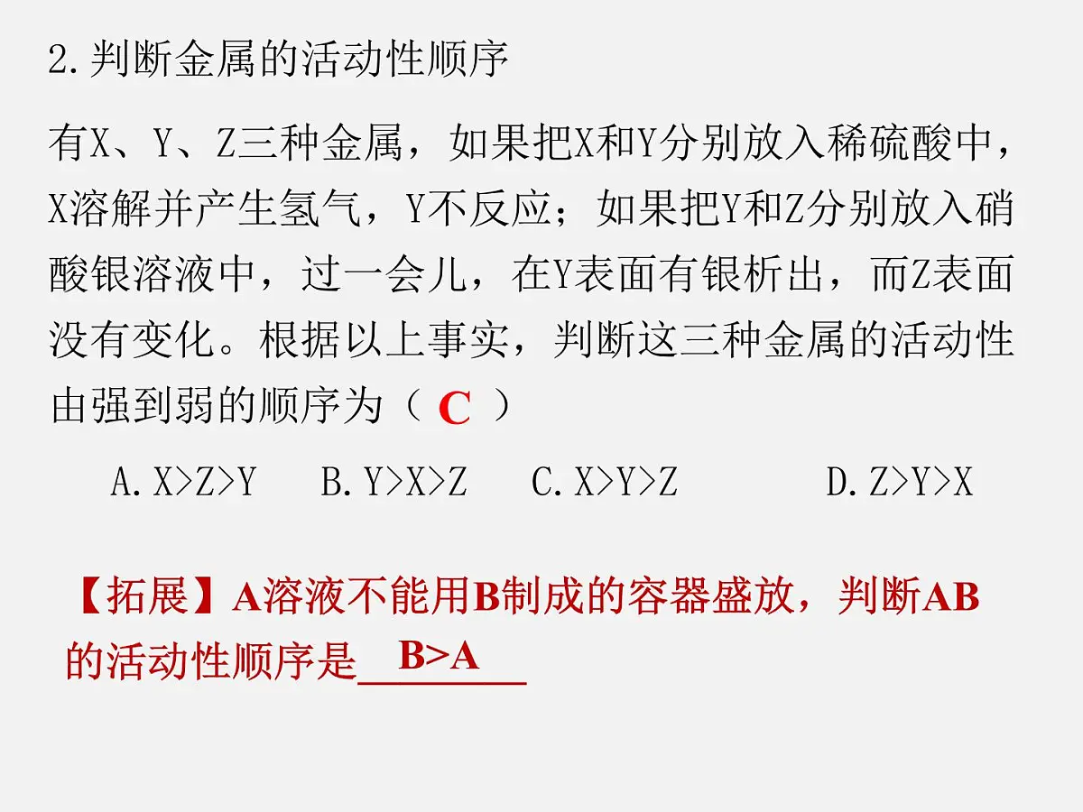 鲁教版化学九年级下册第九单元第二节金属的化学性质第二课时课件第7页