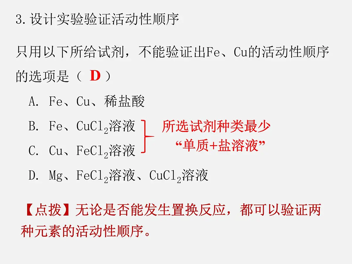 鲁教版化学九年级下册第九单元第二节金属的化学性质第二课时课件第8页