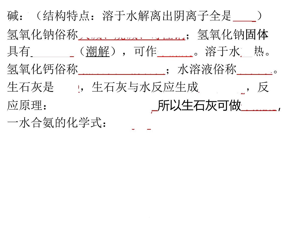 鲁教版化学九年级下册第七单元认识酸和碱复习-课件第3页