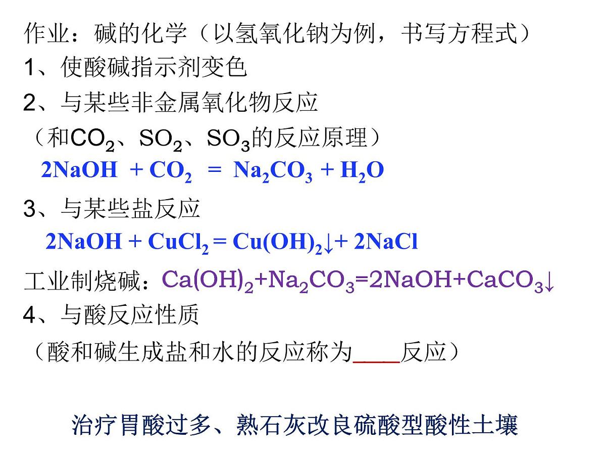 鲁教版化学九年级下册第七单元认识酸和碱复习-课件第4页