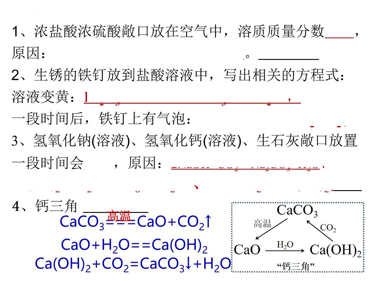 鲁教版化学九年级下册第七单元认识酸和碱复习-课件第5页