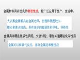 魯教版化學(xué)九年級(jí)下冊(cè)第九單元第二節(jié)金屬的化學(xué)性質(zhì) 第一課時(shí)課件