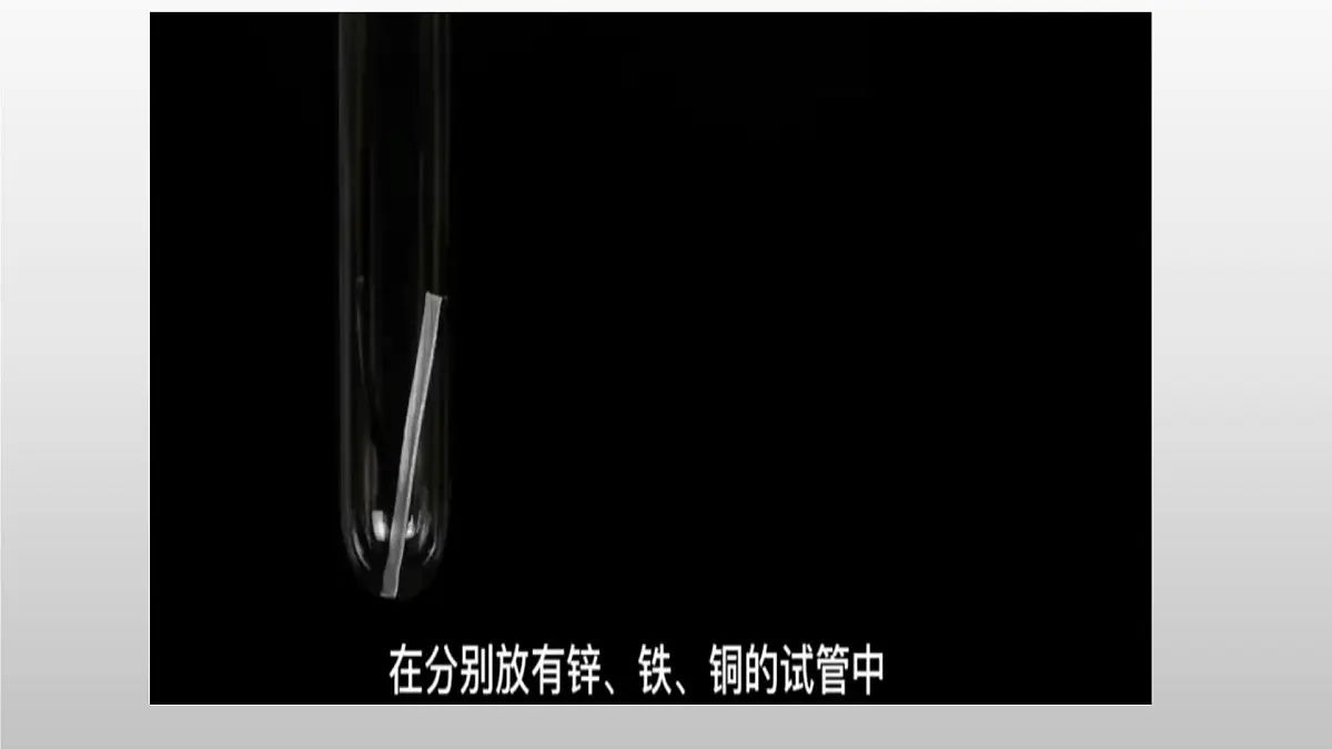 鲁教版化学九年级下册第九单元第二节金属的化学性质 第一课时课件第8页