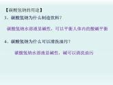 魯教版化學(xué)九年級下冊第八單元 第三 碳酸鈉和碳酸氫鈉第一課時課件