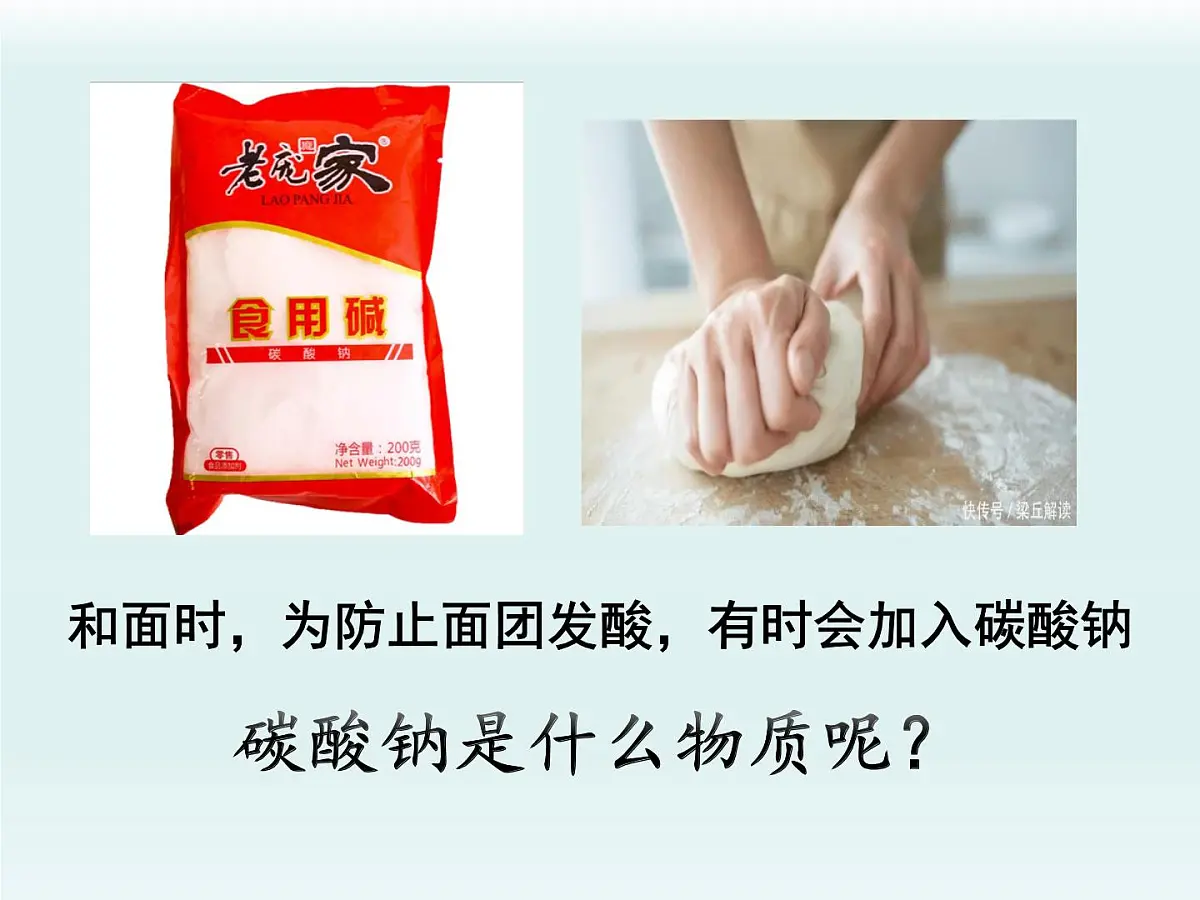鲁教版化学九年级下册第八单元 第三 碳酸钠和碳酸氢钠第一课时课件第7页