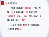 魯教版化學九年級下冊第九單元 第一節(jié) 常見的金屬 第一課時課件