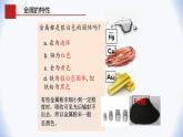魯教版化學九年級下冊第九單元 第一節(jié) 常見的金屬 第一課時課件