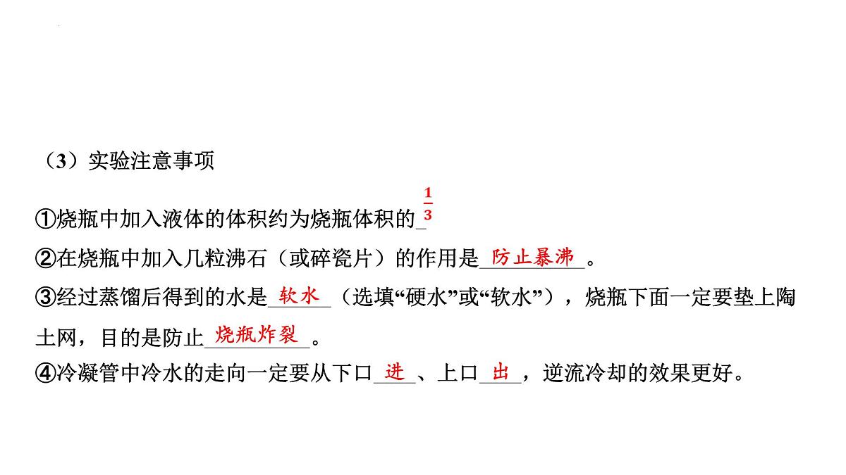 2025年中考化学一轮专题复习（山东）----自然界的水 课件第7页