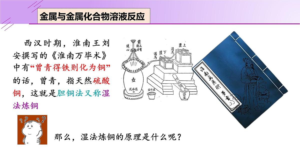 8.2.2 金属的化学性质-2024-2025学年九年级化学下册（人教版2024）课件第2页