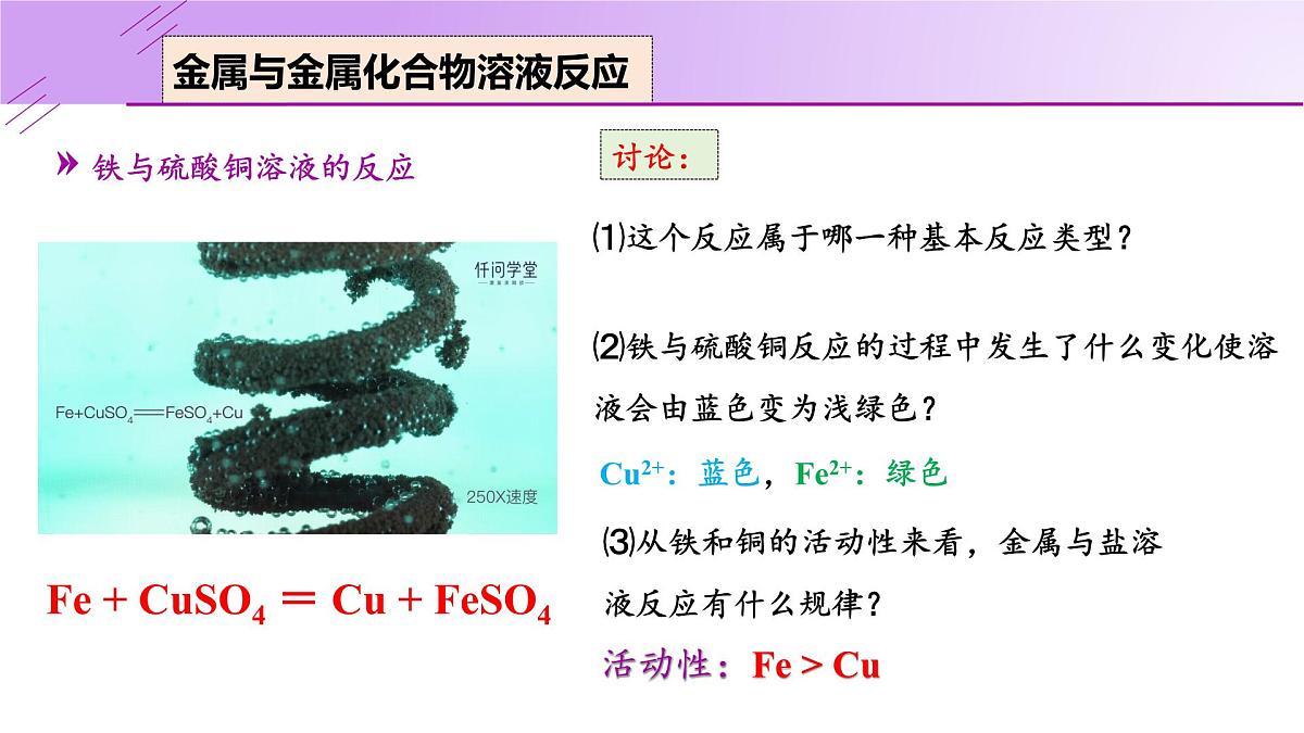 8.2.2 金属的化学性质-2024-2025学年九年级化学下册（人教版2024）课件第3页