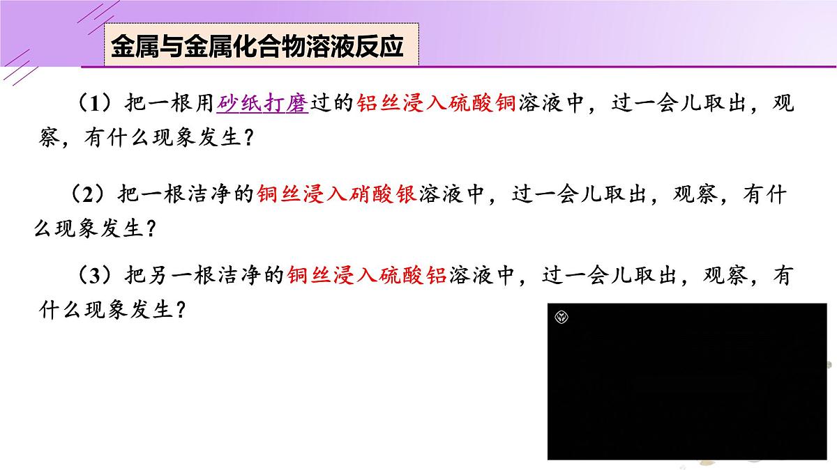 8.2.2 金属的化学性质-2024-2025学年九年级化学下册（人教版2024）课件第4页