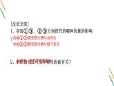 魯教版化學(xué)九年級下冊第九單元第三節(jié)鋼鐵的銹蝕與防護(hù)課件